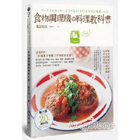 食物調理機料理教科書(回頭書) | 拾書所