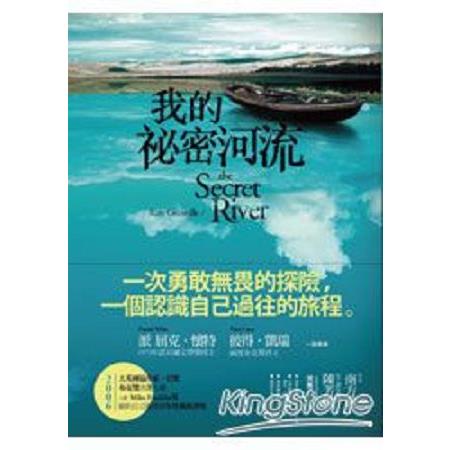 我的秘密河流(回頭書) | 拾書所