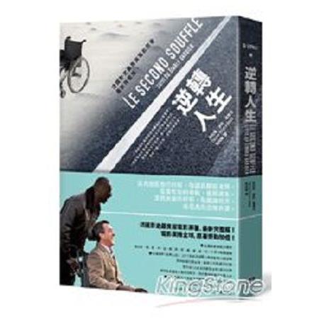 逆轉人生(電影原著小說)(回頭書) | 拾書所