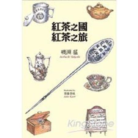 紅茶之國‧紅茶之旅(回頭書) | 拾書所