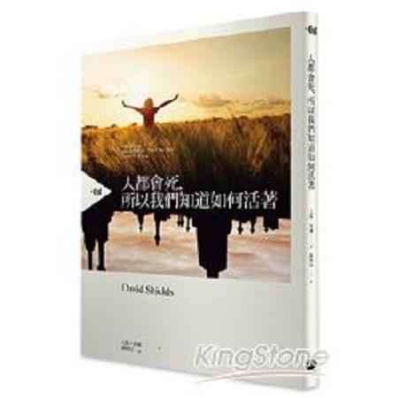 人都會死.所以我們知道如何活著(回頭書) | 拾書所