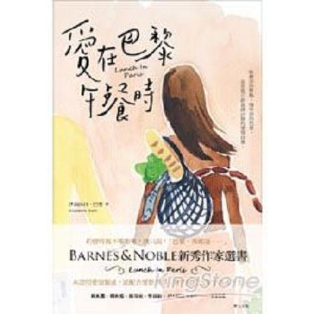 愛在巴黎午餐時(回頭書) | 拾書所