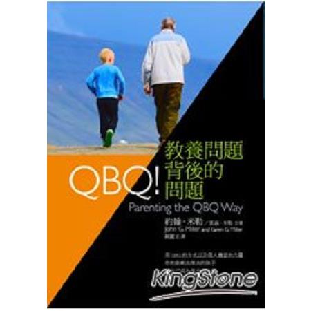 QBQ！教養問題背後的問題(回頭書) | 拾書所