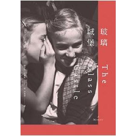 玻璃城堡(回頭書) | 拾書所