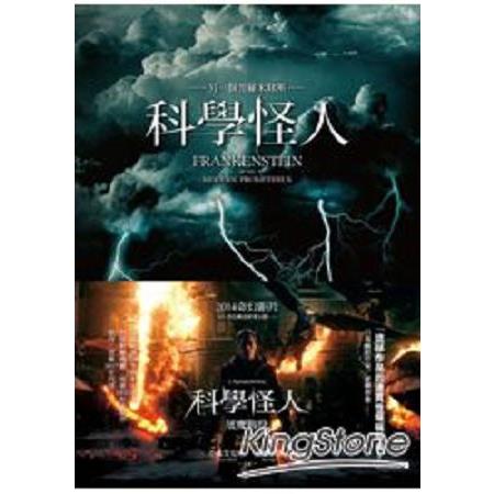 科學怪人：另一個普羅米修斯(回頭書) | 拾書所