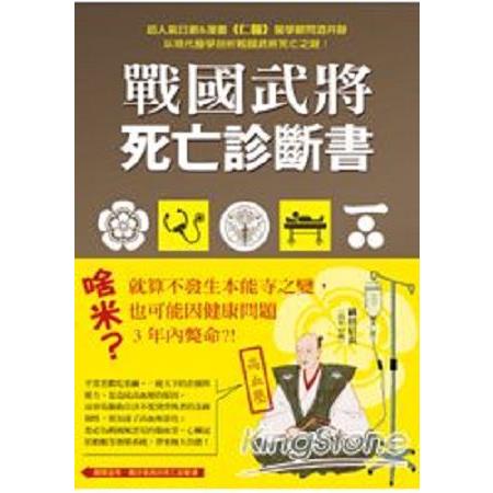 戰國武將死亡診斷書(回頭書) | 拾書所