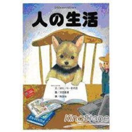 人的生活(回頭書) | 拾書所