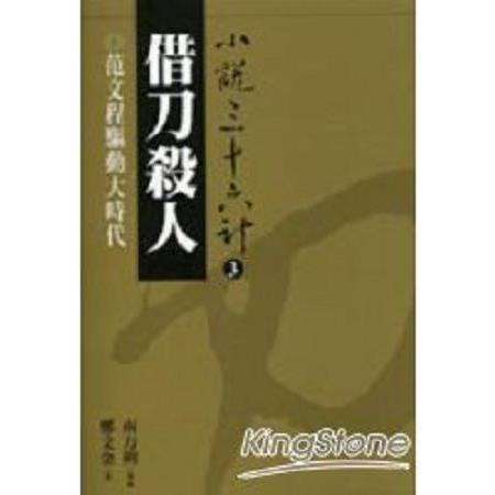 借刀殺人(普及版)(回頭書) | 拾書所