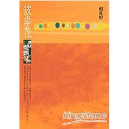 彼岸花(回頭書) | 拾書所