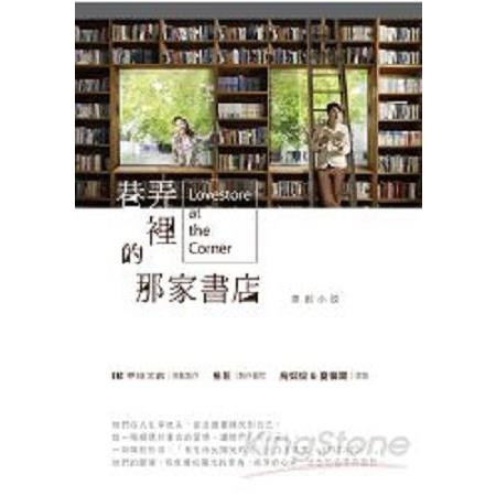 巷弄裡的那家書店(原創小說)(回頭書) | 拾書所