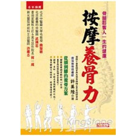 按摩養骨力：中醫養生誌(回頭書) | 拾書所