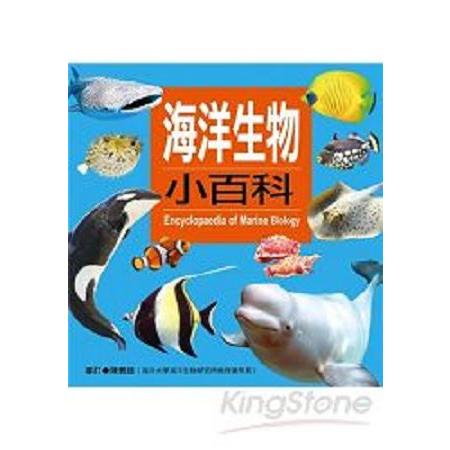 海洋生物小百科(回頭書) | 拾書所