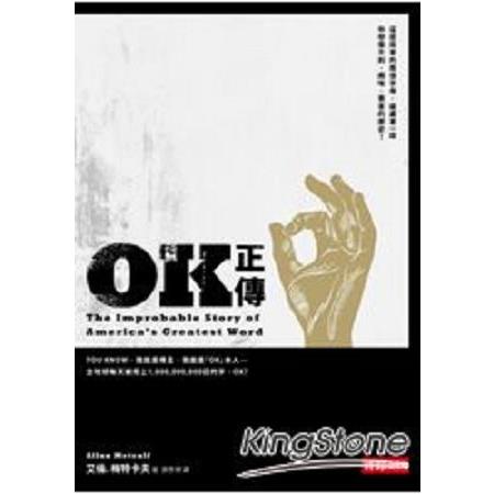 OK正傳(回頭書) | 拾書所