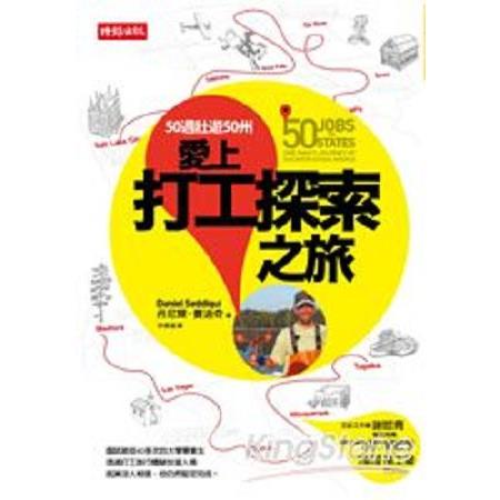 愛上打工探索之旅(回頭書) | 拾書所