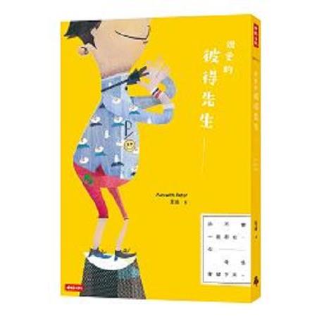 親愛的彼得先生(回頭書) | 拾書所