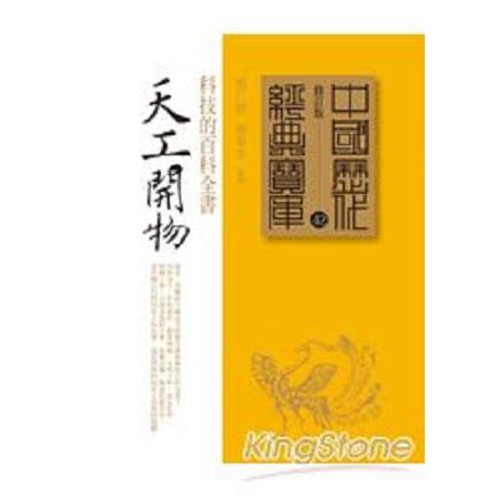 天工開物(回頭書) | 拾書所