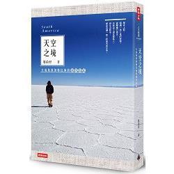 天空之境：火地島到加勒比海的南美長征(回頭書) | 拾書所