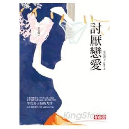 討厭戀愛(回頭書) | 拾書所