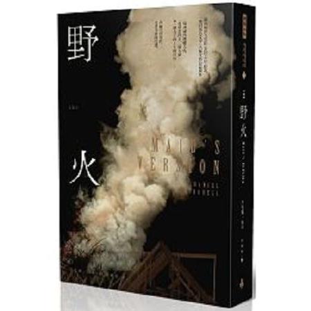 野火(回頭書) | 拾書所