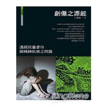 創傷之源起--透視兒童虐待與精神疾病之問題(回頭書) | 拾書所