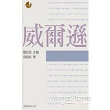 威爾遜(回頭書) | 拾書所