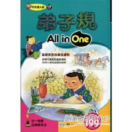 弟子規All in One(回頭書) | 拾書所