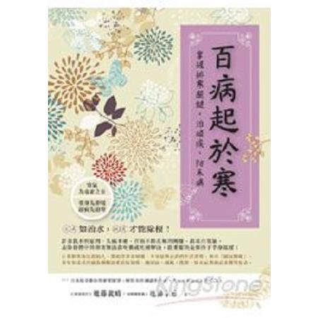 百病起於寒(回頭書) | 拾書所