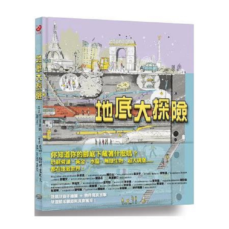 地底大探險(回頭書不可退) | 拾書所