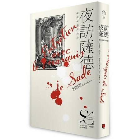 夜訪薩德：薩德侯爵對談錄(回頭書) | 拾書所