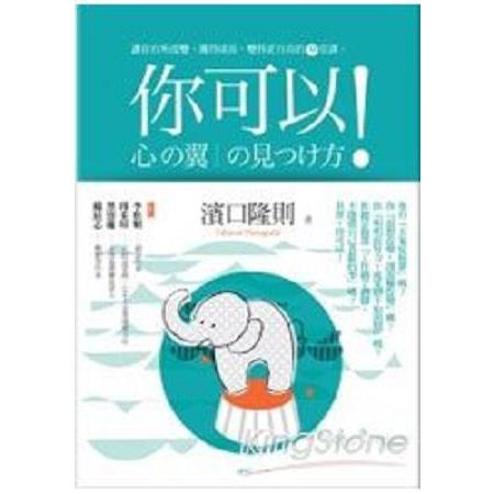 你可以！讓你有所改變、獲得成長、變得更自由的九堂課(回頭書) | 拾書所