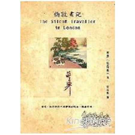 倫敦畫記          (回頭書) | 拾書所