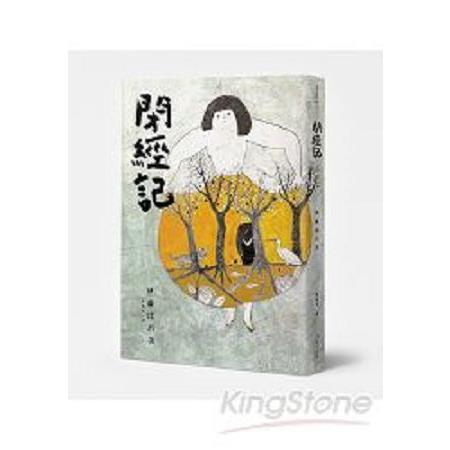 閉經記                                                      (回頭書) | 拾書所