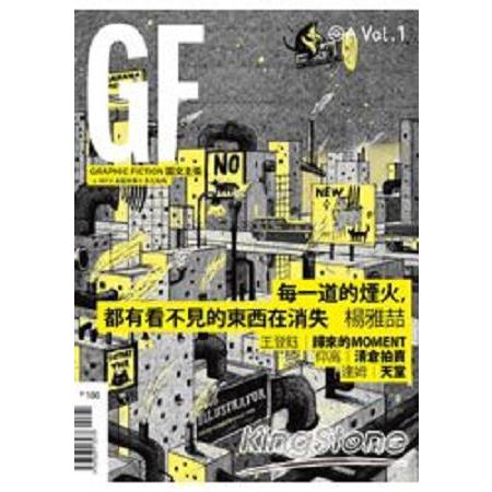 Graphic Fiction圖文主張VOL.1                                (回頭書) | 拾書所