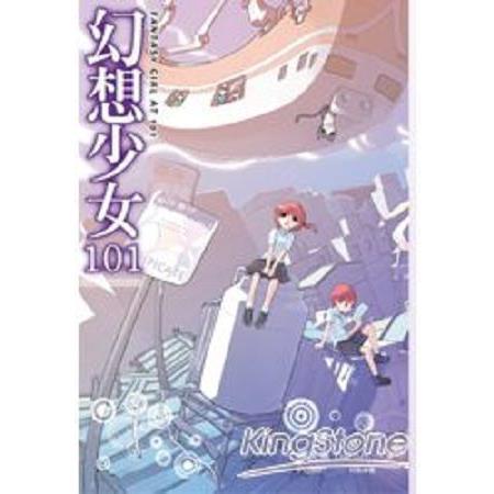 幻想少女101   (回頭書) | 拾書所