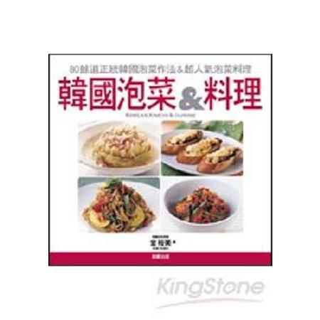 韓國泡菜＆料理 (回頭書) | 拾書所