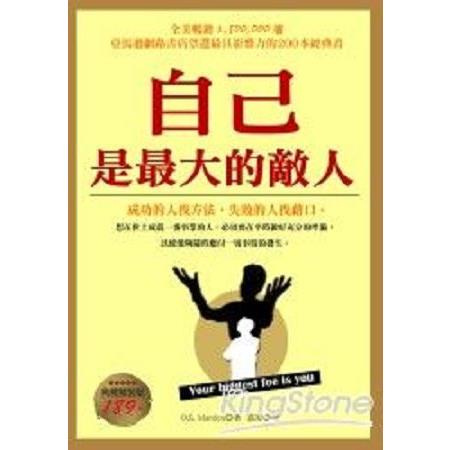 自己是最大的敵人(典藏精裝版)(回頭書) | 拾書所