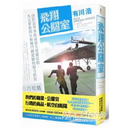 飛翔公關室(日劇公關室愛情原著小說)(回頭書) | 拾書所