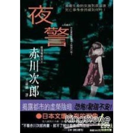 夜警(回頭書) | 拾書所