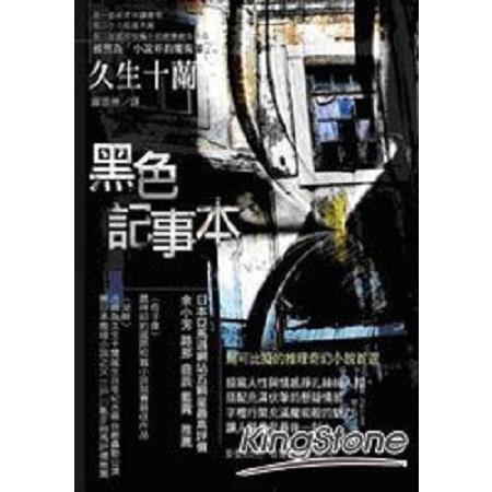 黑色記事本(回頭書) | 拾書所