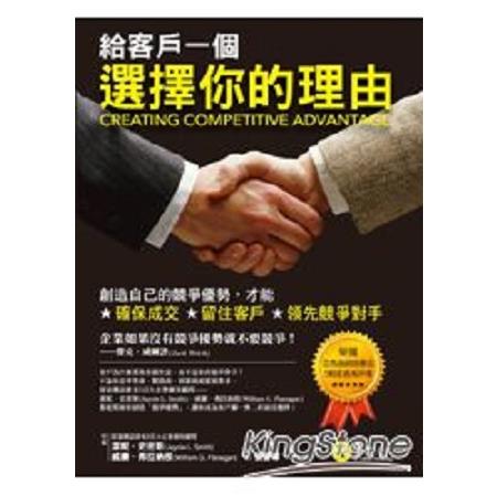 給客戶一個選擇你的理由   (回頭書 ) | 拾書所