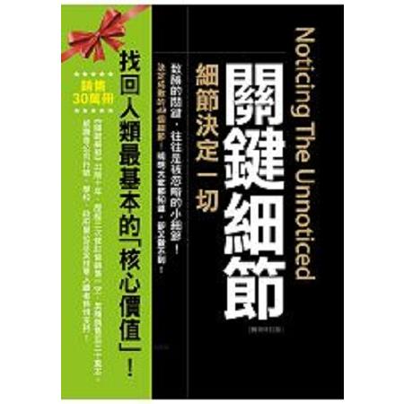 關鍵細節【暢銷修訂版】    (回頭書 ) | 拾書所