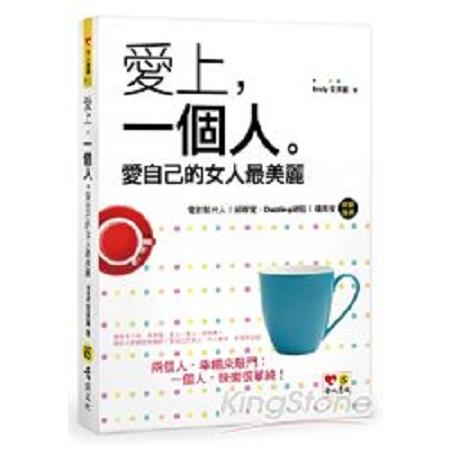 愛上，一個人。愛自己的女人最美麗      (回頭書 ) | 拾書所