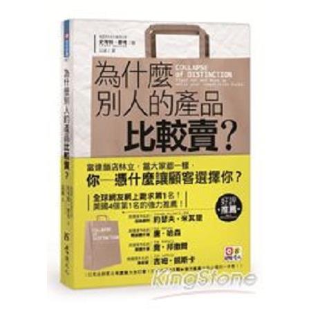 為什麼別人的產品比較賣？  (回頭書 ) | 拾書所