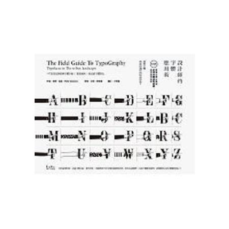 設計師的字體應用術：117款設計師必知的好用字體造型辨識、實用圖例解析(回頭書) | 拾書所