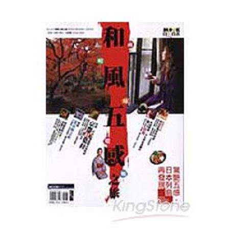 和風五感之旅(回頭書) | 拾書所