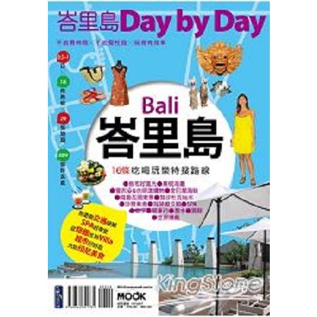 峇里島Day by Day(回頭書) | 拾書所