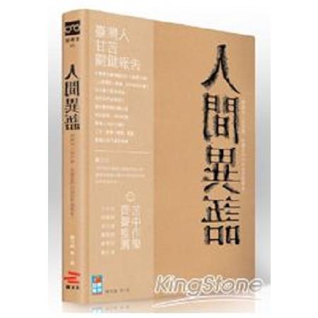 人間異語：感謝別人的苦痛，是讓我們向前的堅強勇氣。(回頭書) | 拾書所