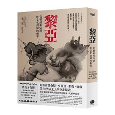 黎亞：從醫病衝突到跨文化誤解的傷害(回頭書) | 拾書所