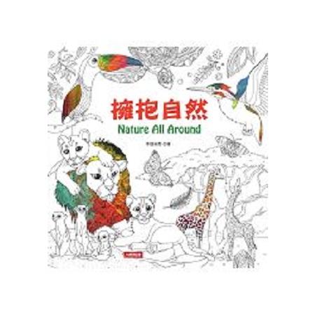 Nature All Around：擁抱自然(回頭書) | 拾書所