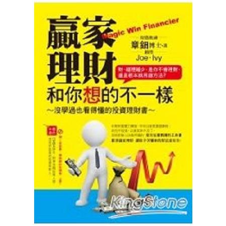 贏家理財和你想的不一樣(回頭書) | 拾書所